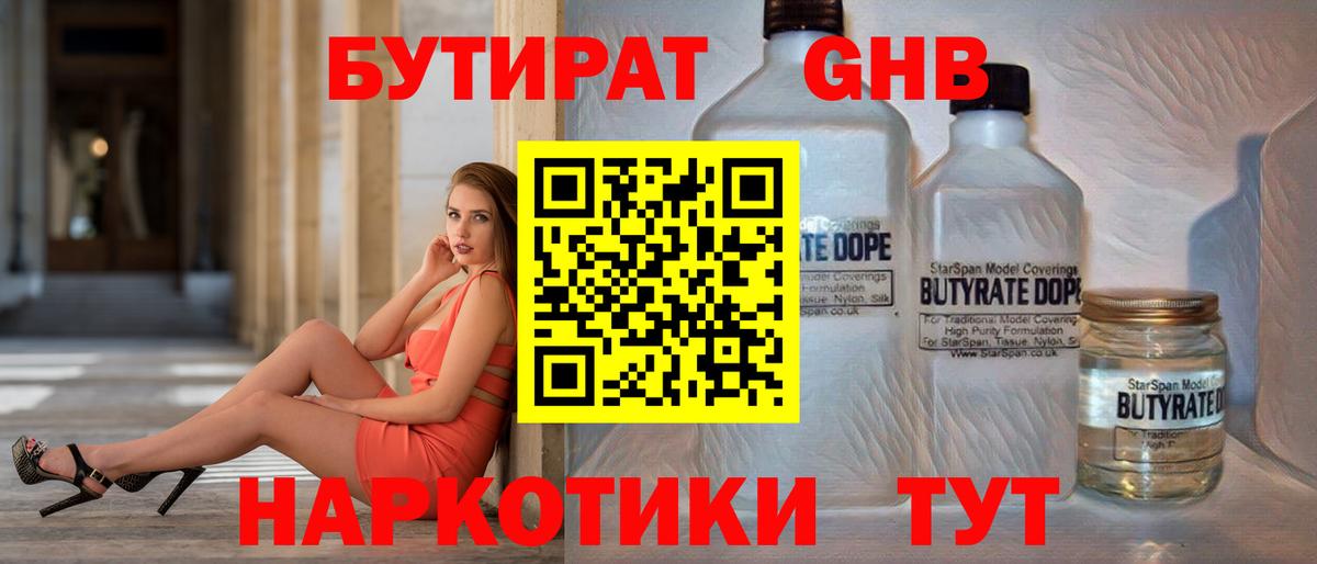 БУТИРАТ жидкий экстази  Вход с VPN  Нижний Новгород 