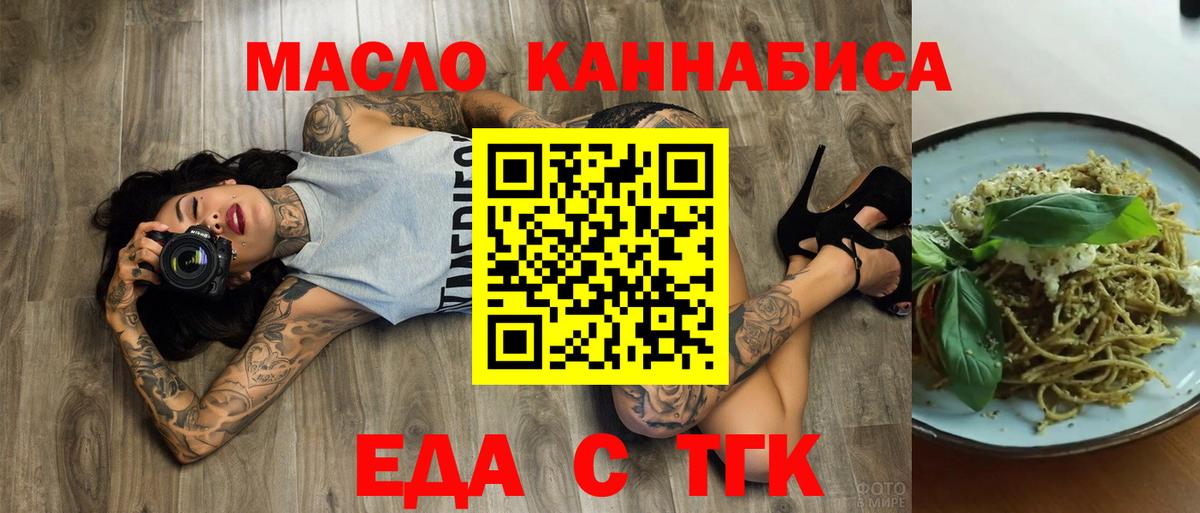 Нижний Новгород  Еда ТГК конопля  Вход с VPN 