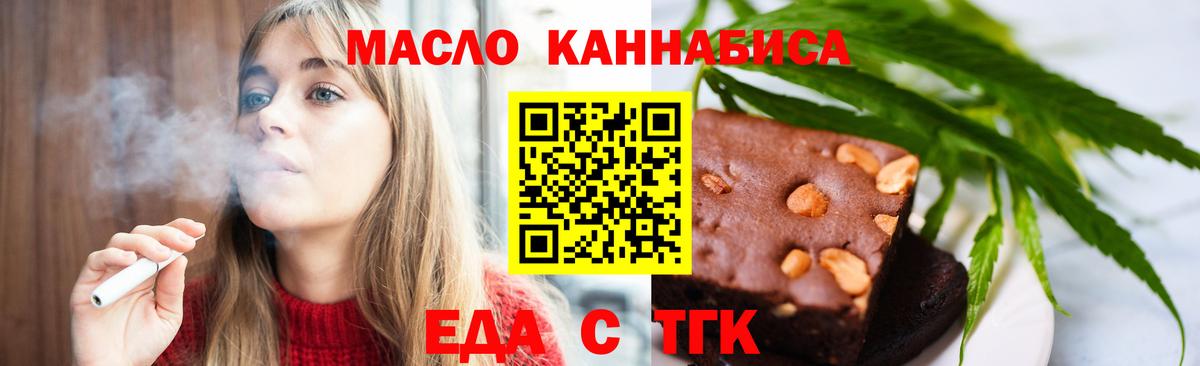 Еда ТГК конопля Нижний Новгород