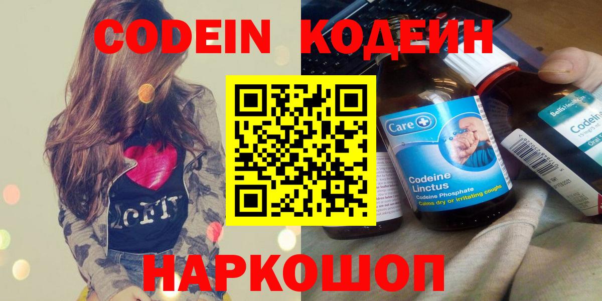 Кодеиновый сироп Lean напиток Lean (лин)  Вход с VPN  Нижний Новгород 