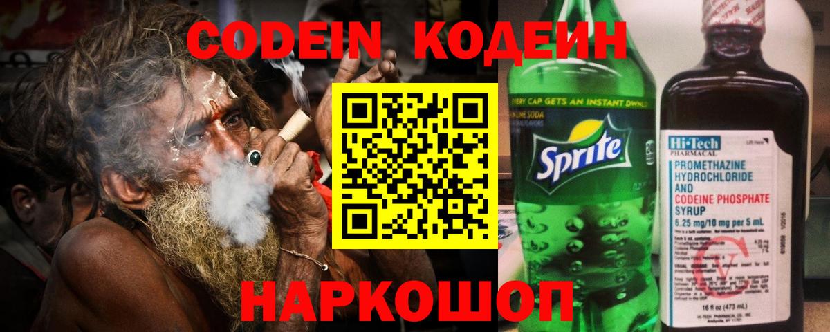 Codein Purple Drank Нижний Новгород