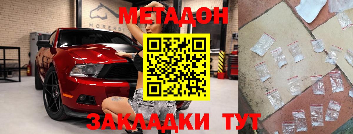 Метадон VHQ Нижний Новгород