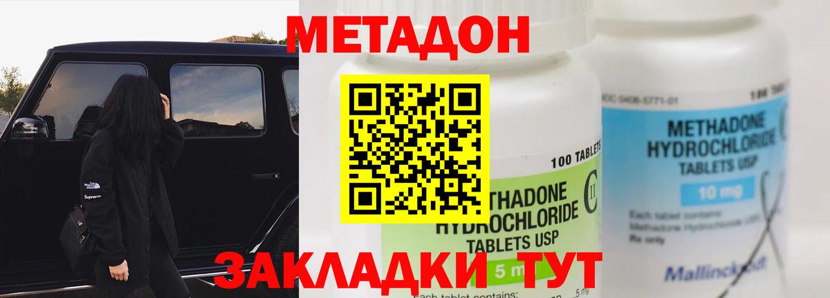 МЕТАДОН methadone  Вход с VPN  Метадон белоснежный  blacksprut вход  Нижний Новгород 